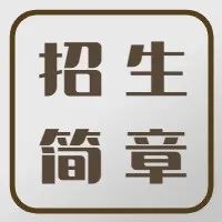 【中医培训●院校宣传片】