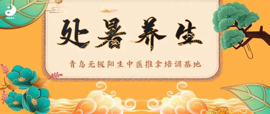 【处暑养生 | 除了饮食起居，艾灸这四个穴位！秋冬少生病】