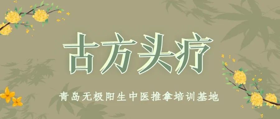 【古丰缘头疗●十七期内训】