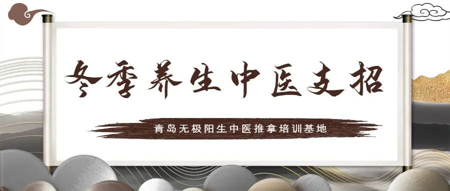 【冬季养生肾为先，中医教你几招!】