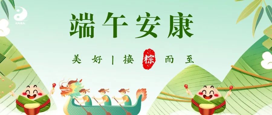 【又是端午好时节，养生攻略看过来】