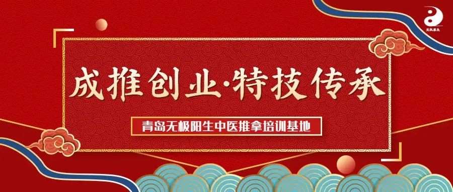 【成推创业●特技传承】