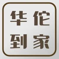 【华佗到家●11期抖音赋能】