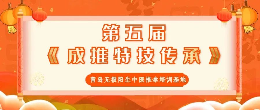 【第五届●成推特技传承】