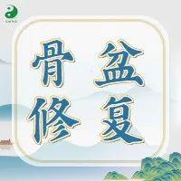 【中医培训●骨盆修复】