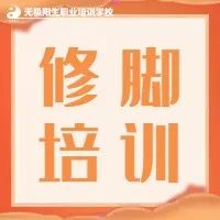 【中医培训●特色修脚】