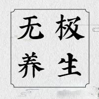 【无极养生●吴氏太极球】