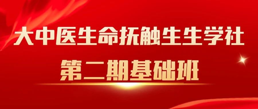 【生学社第二期基础班】