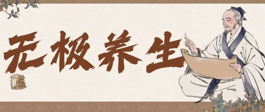 【无极推拿●九部功修操练】