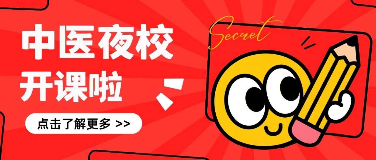 【无极中医夜校课堂开课风采】