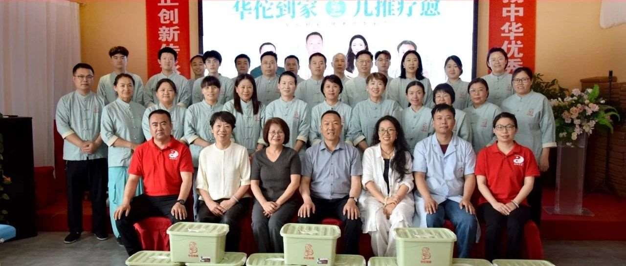 【华佗到家儿推疗愈第一期集训班】