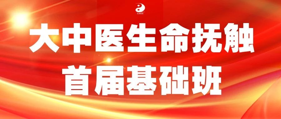 【首届基础班】