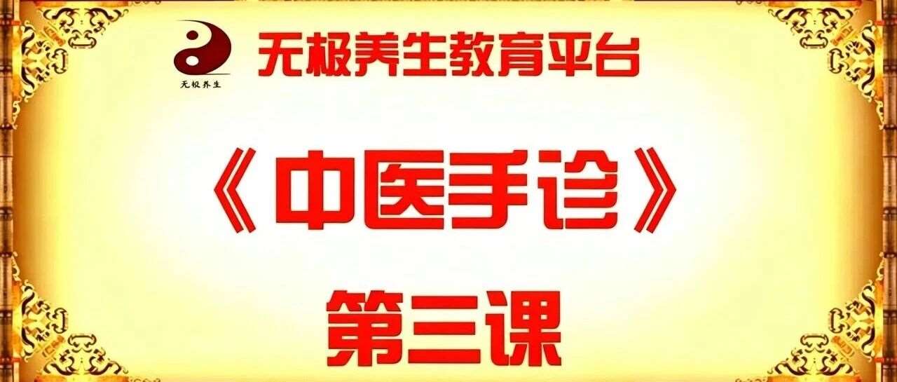 【线上学堂●初级手诊第三课】