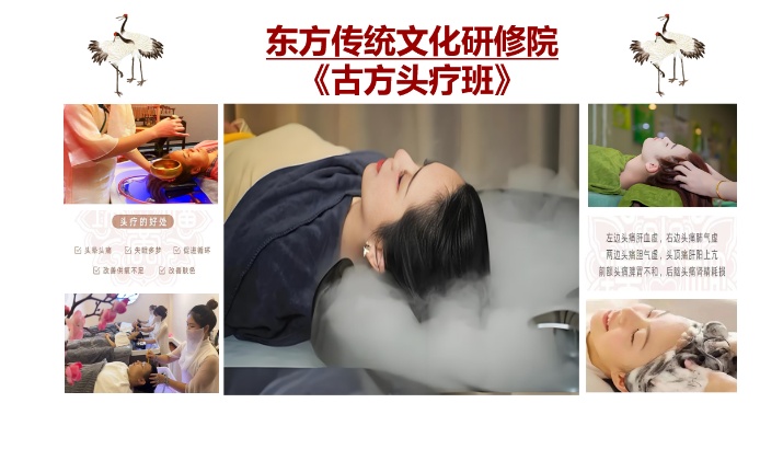 古方头疗
